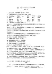 2024北京顺义一中高一（上）12月月考语文试卷