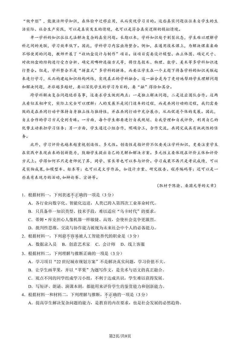 2024北京育才学校高三（上）12月月考语文试卷第2页