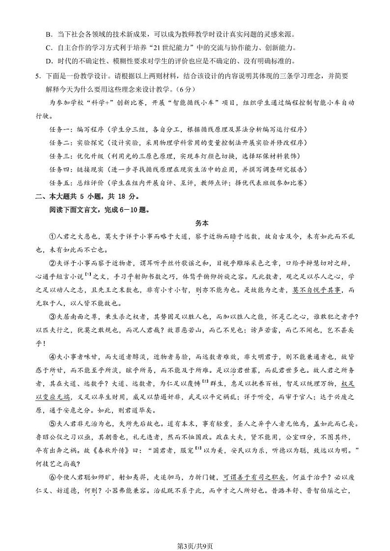 2024北京育才学校高三（上）12月月考语文试卷第3页