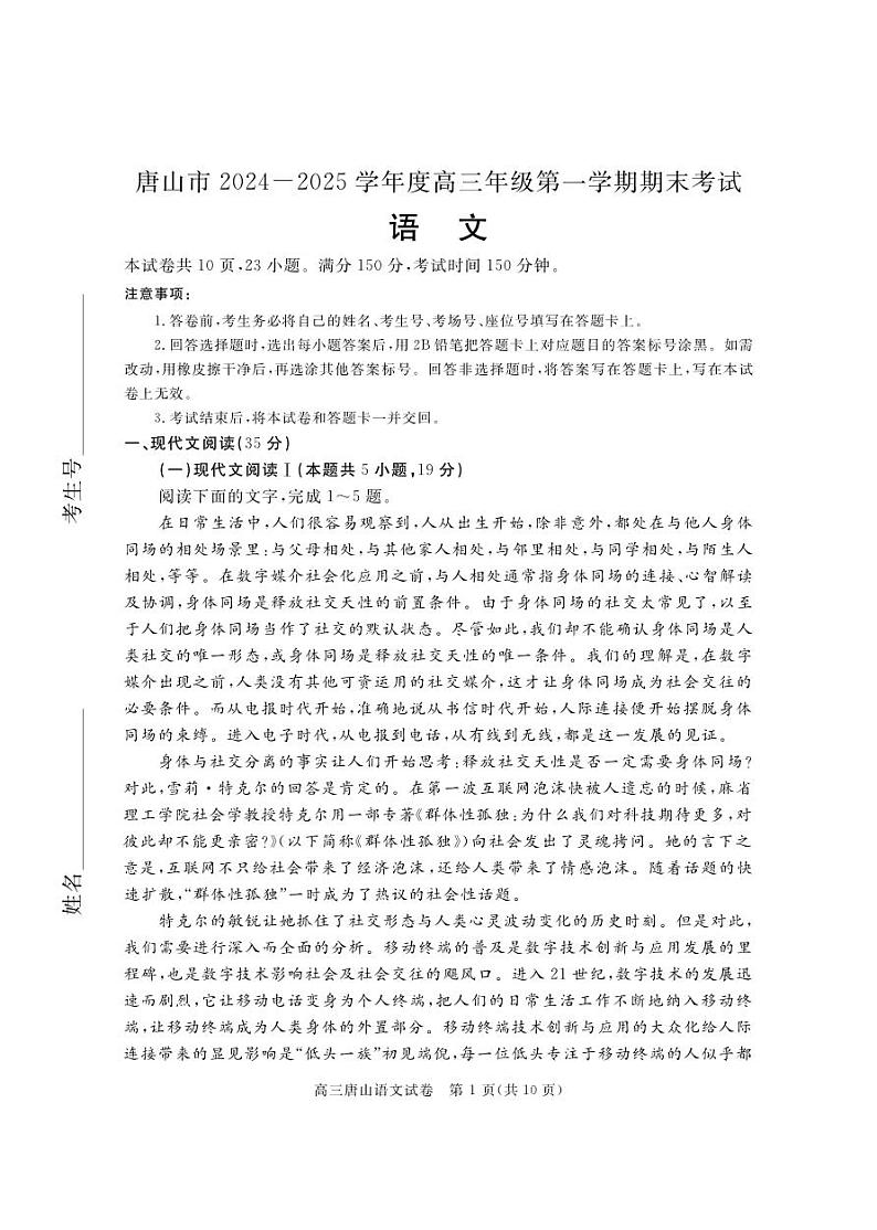 河北省唐山市2024-2025高三上学期期末语文试题及答案第1页