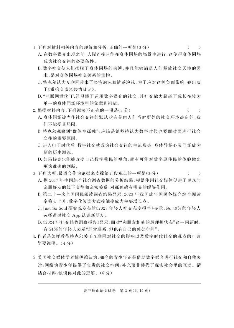 河北省唐山市2024-2025高三上学期期末语文试题及答案第3页