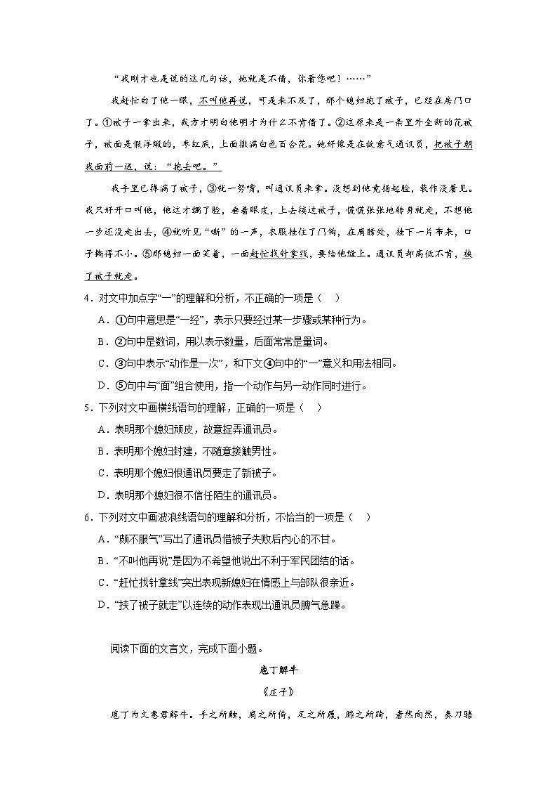 2025年黑龙江省普通高中学业水平合格性考试语文试卷第2页