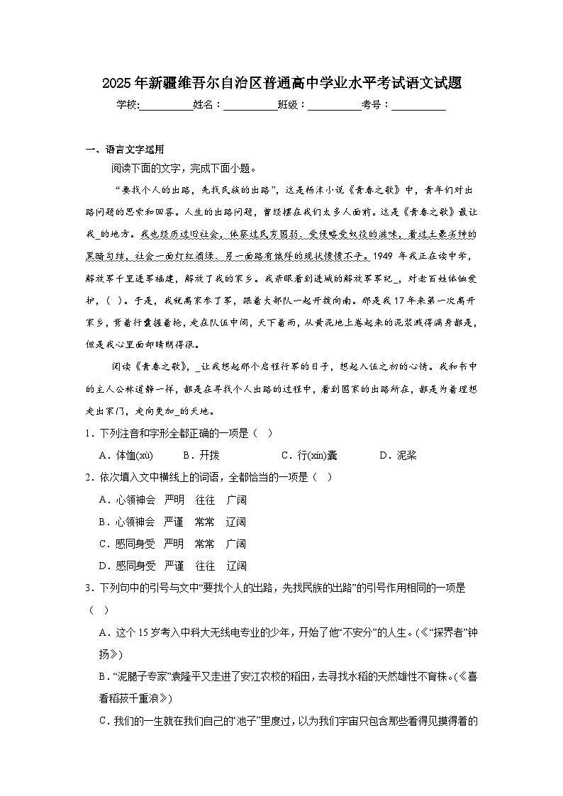 2025年新疆维吾尔自治区普通高中学业水平考试语文试题第1页