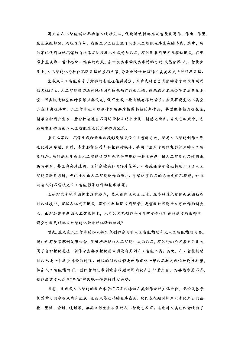 2025年新疆维吾尔自治区普通高中学业水平考试语文试题第3页