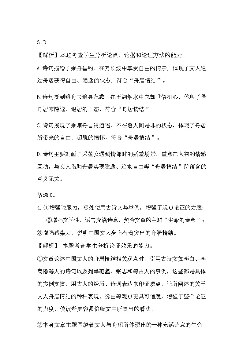 语文试卷答案第2页