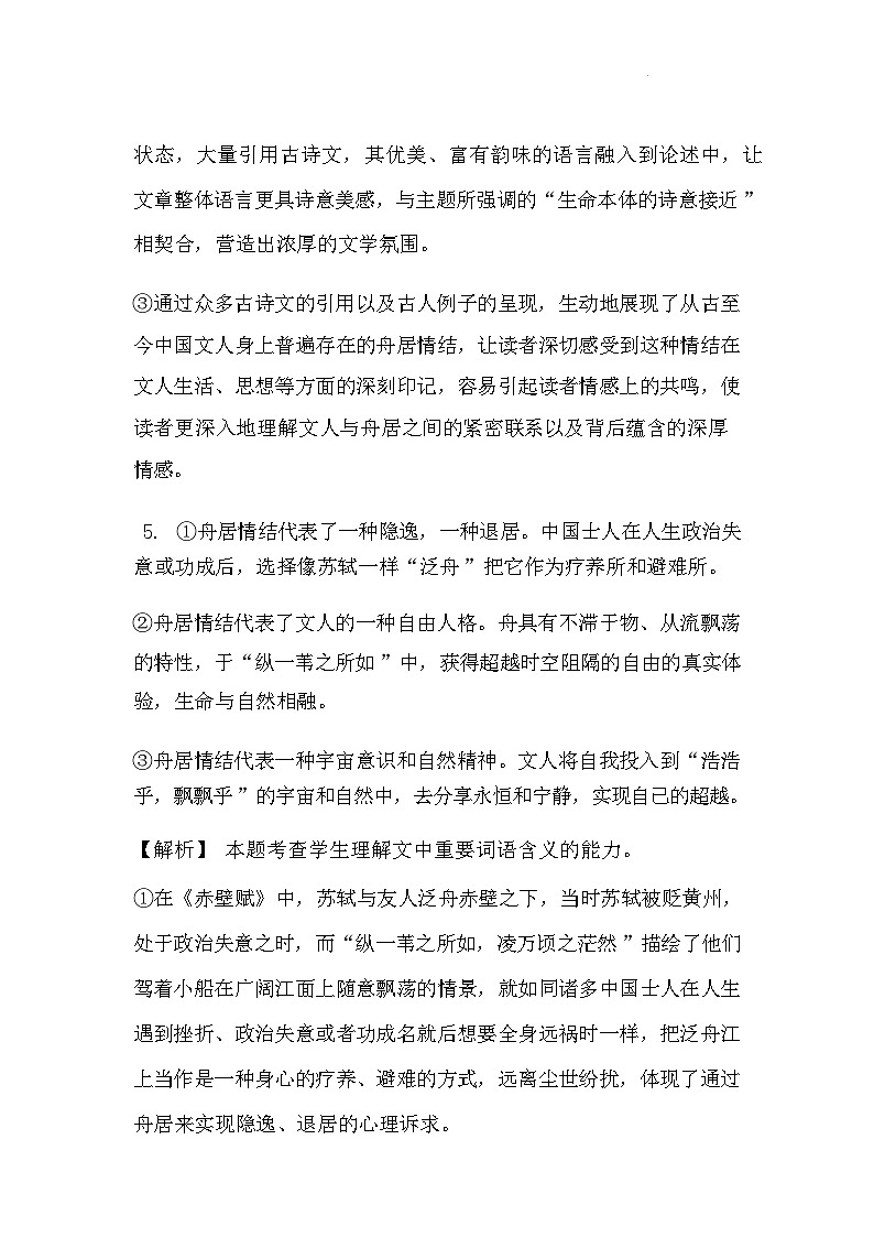 语文试卷答案第3页