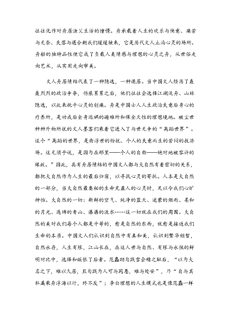 语文试卷第2页