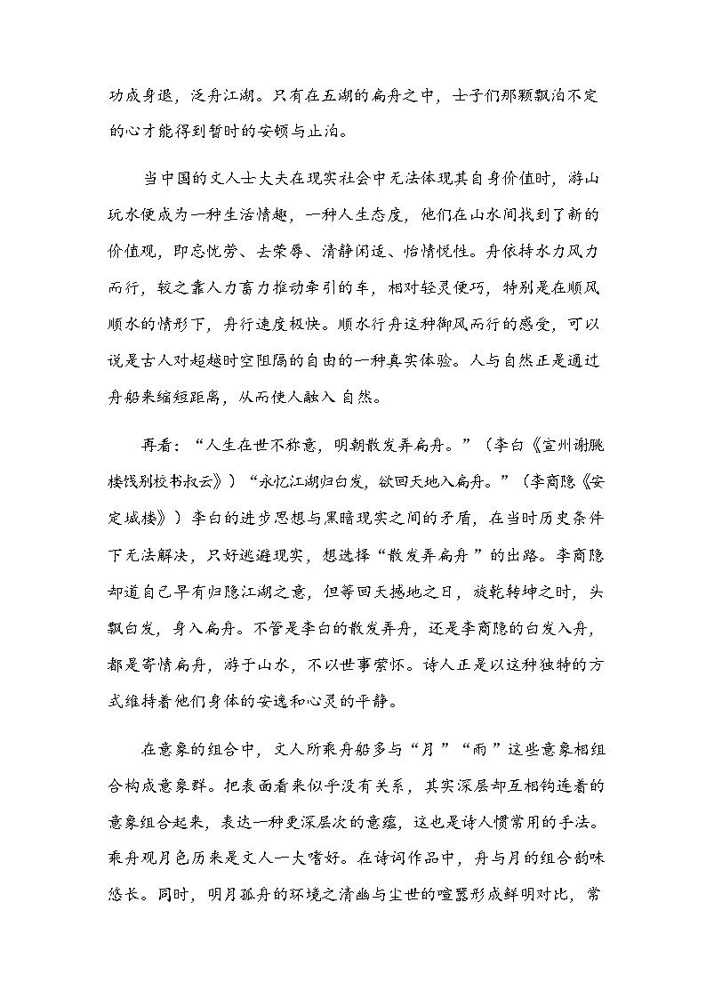 语文试卷第3页