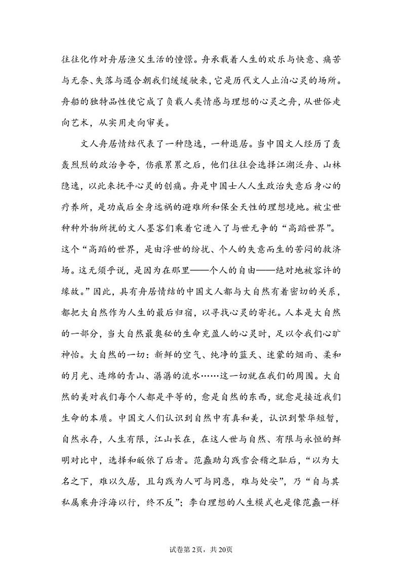 语文试卷第2页