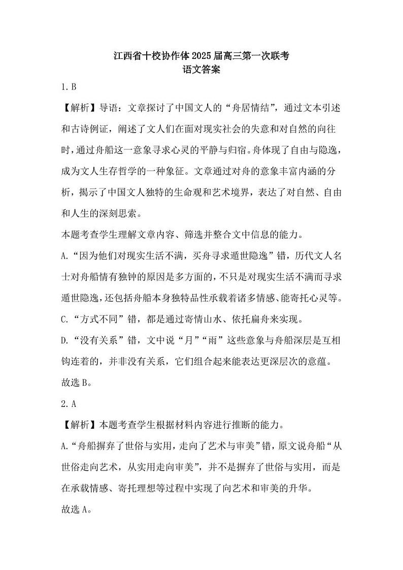 语文试卷答案第1页