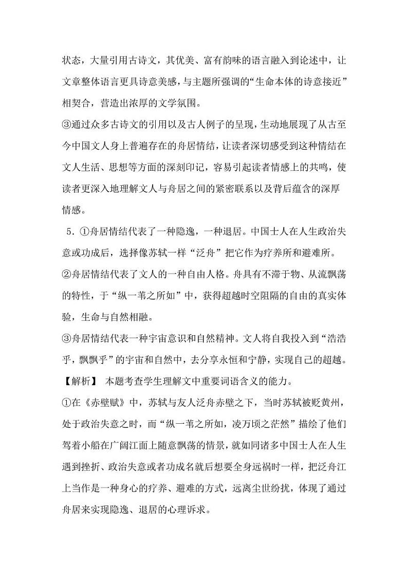 语文试卷答案第3页