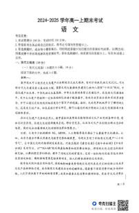 吉林省八校联考2024-2025学年高一上学期1月期末语文试题