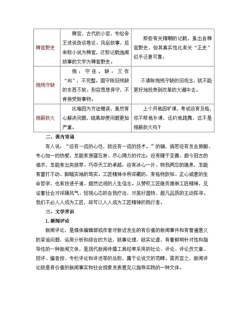 人教统编版高中语文必修 上册  2-5*《以工匠精神雕琢时代品质》晨读手册  讲义第2页