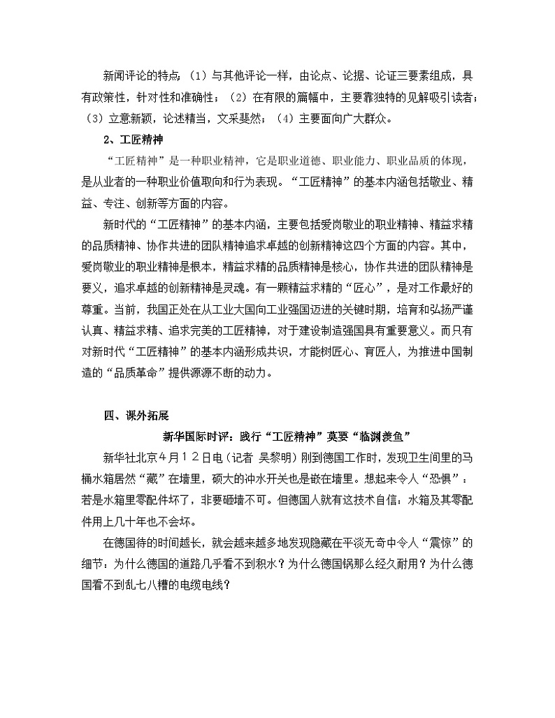 人教统编版高中语文必修 上册  2-5*《以工匠精神雕琢时代品质》晨读手册  讲义第3页