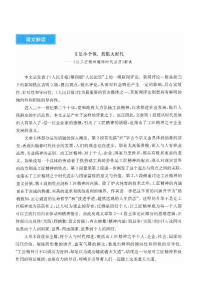 高中语文人教统编版必修 上册5 以工匠精神雕琢时代品质学案设计