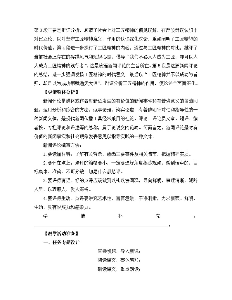 人教统编版高中语文必修 上册  2-5*《以工匠精神雕琢时代品质》名师教学设计第3页