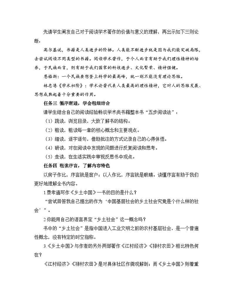 人教统编版高中语文必修上册第五单元 《阅读专题1：粗细结合，依体而读：学术类著作整本书阅读指导课》教学设计第2页