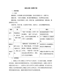 高中语文人教统编版必修 上册2.4* 致云雀学案设计