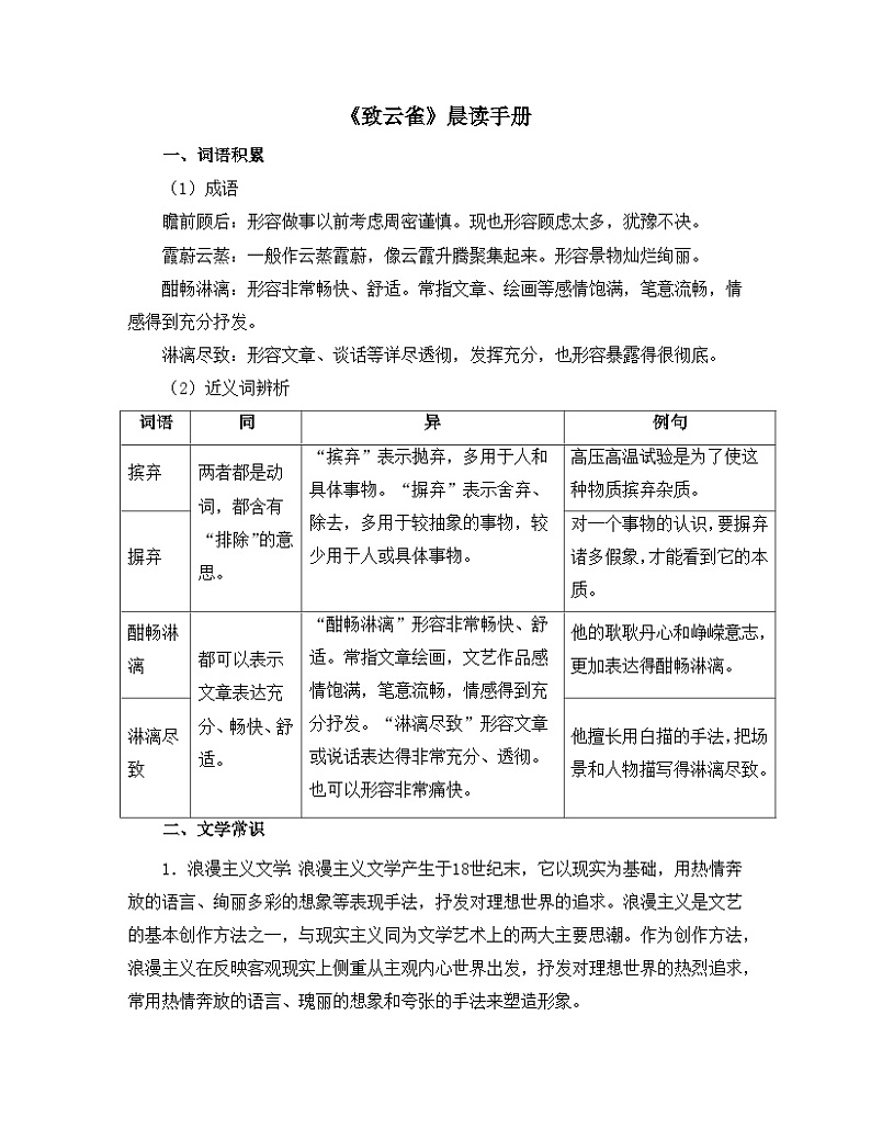 人教统编版高中语文必修 上册 1-2.4*《致云雀》晨读手册  讲义第1页