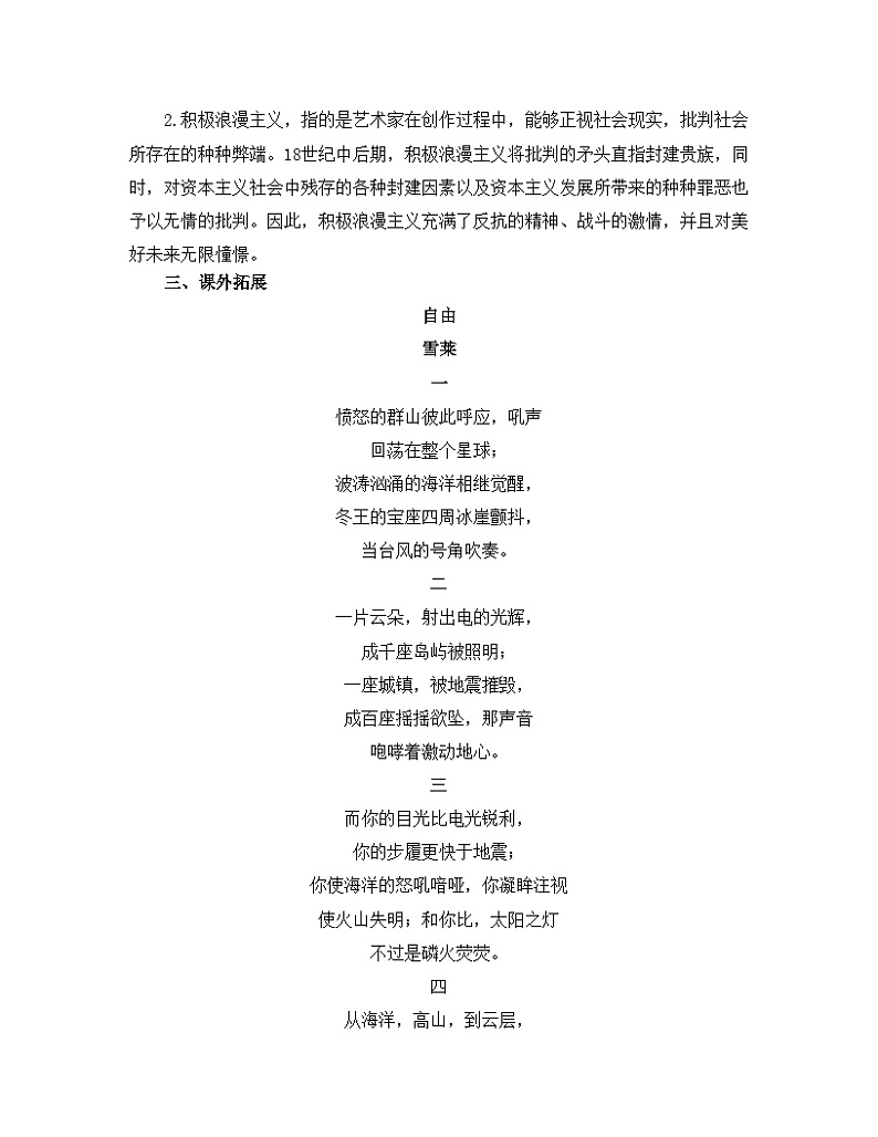 人教统编版高中语文必修 上册 1-2.4*《致云雀》晨读手册  讲义第2页