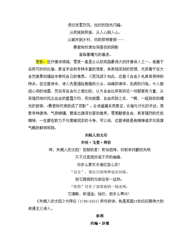 人教统编版高中语文必修 上册 1-2.4*《致云雀》晨读手册  讲义第3页