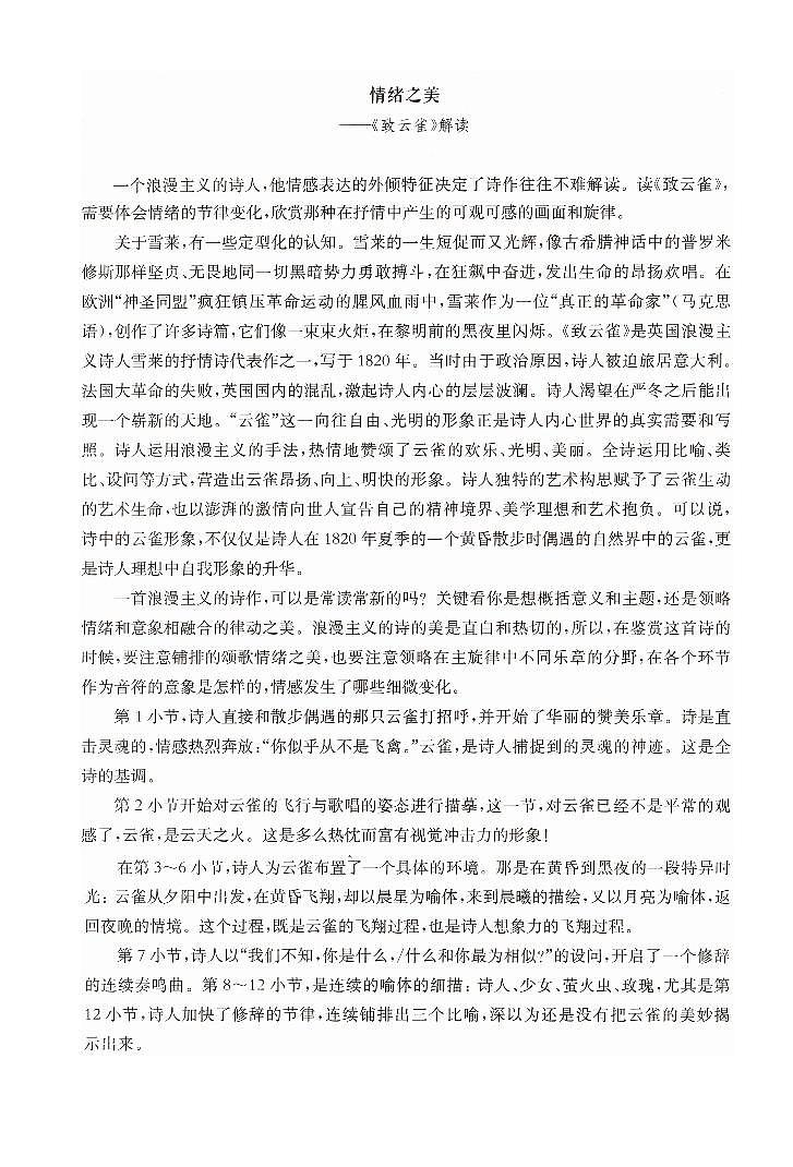 人教统编版高中语文必修 上册 1-2.4*《致云雀》解读  讲义第1页