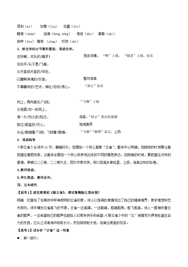 人教统编版高中语文必修 上册 1-2.4*《致云雀》教案（精）第3页