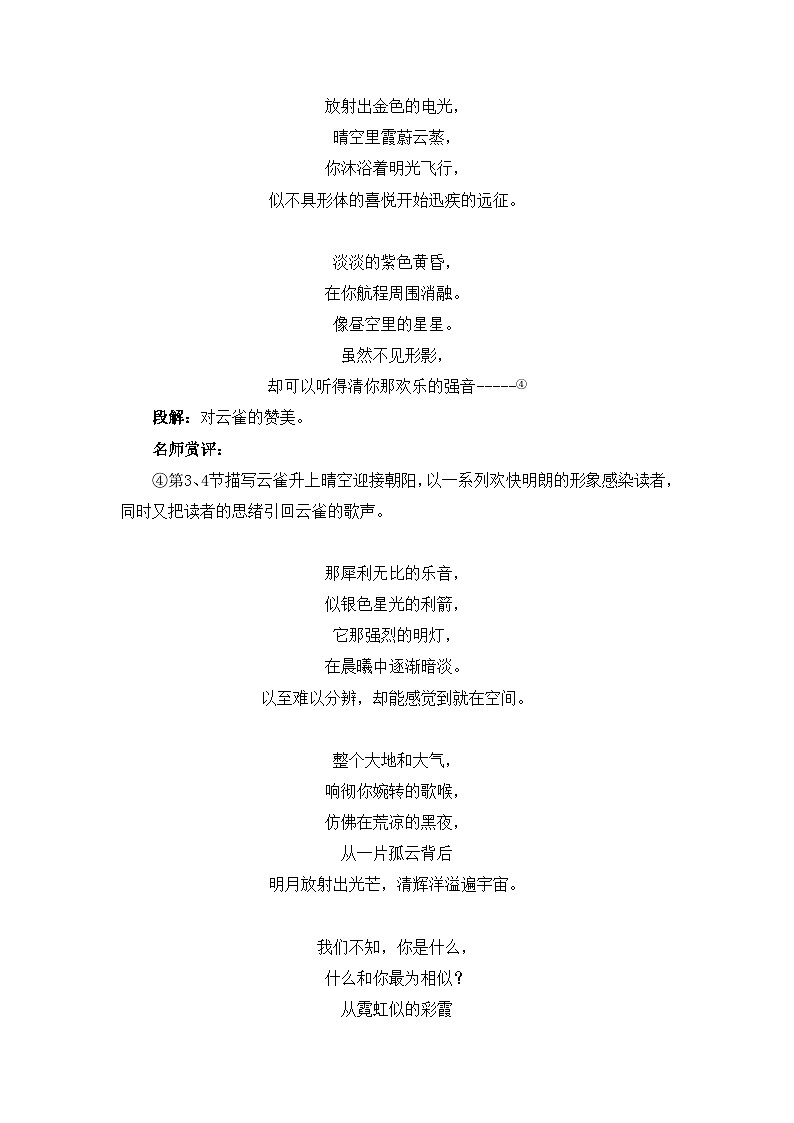 人教统编版高中语文必修 上册 1-2.4*《致云雀》课文赏析   讲义第2页