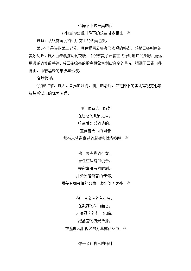 人教统编版高中语文必修 上册 1-2.4*《致云雀》课文赏析   讲义第3页