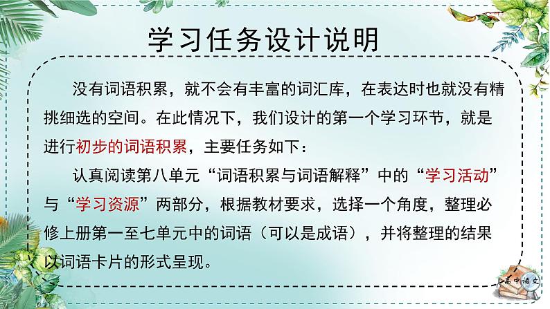 人教统编版高中语文必修上册 第八单元 词语积累与词语解释《学习任务一：制作词语卡片，丰富词语积累》单元教学课件第2页