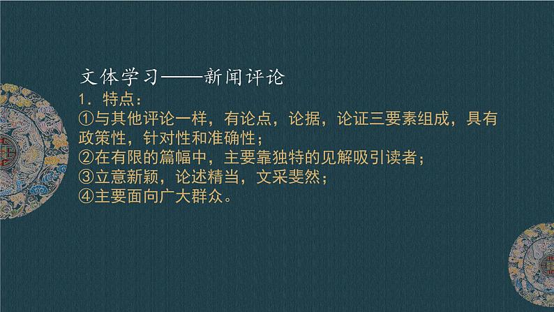 人教统编版高中语文必修 上册  2-5*《以工匠精神雕琢时代品质》精品课件第6页