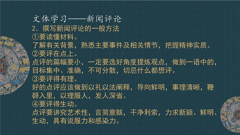 人教统编版高中语文必修 上册  2-5*《以工匠精神雕琢时代品质》精品课件第7页