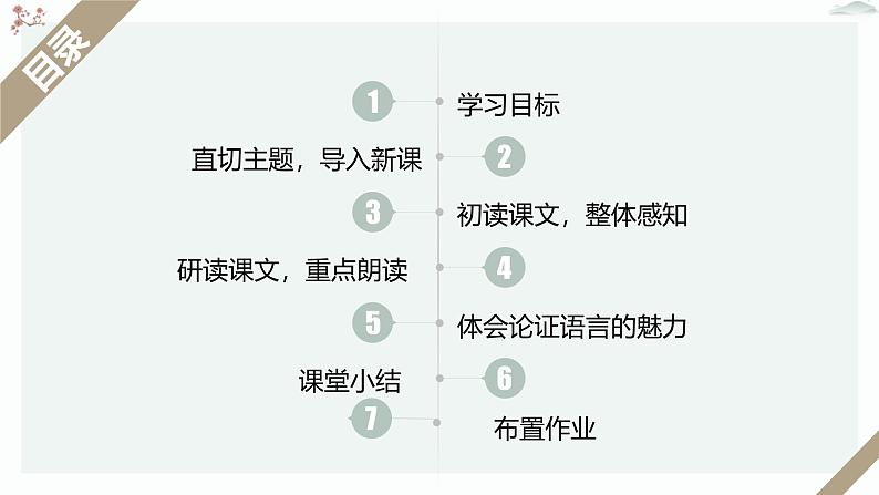 人教统编版高中语文必修 上册  2-5*《以工匠精神雕琢时代品质》优质教学课件1第2页