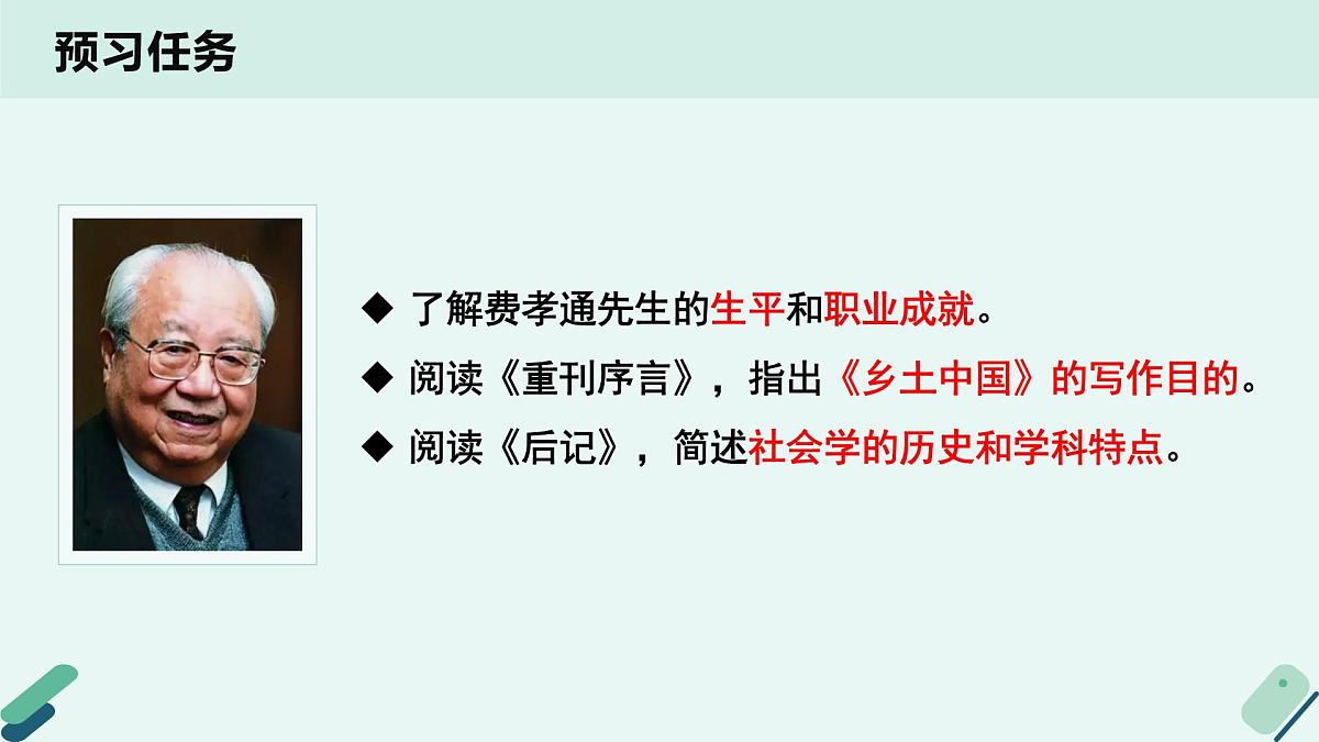 人教统编版高中语文必修 上册第五单元 整本书阅读 《阅读专题1：粗细结合，依体而读：学术类著作整本书阅读指导课》课件第3页