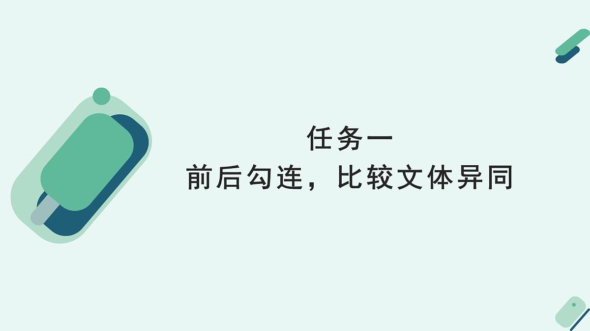 人教统编版高中语文必修 上册第五单元 整本书阅读 《阅读专题1：粗细结合，依体而读：学术类著作整本书阅读指导课》课件第5页