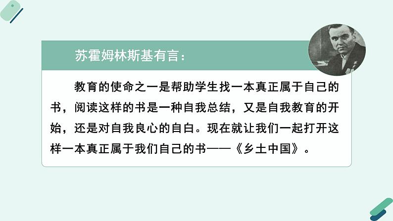 人教统编版高中语文必修 上册第五单元 整本书阅读 《阅读专题1：粗细结合，依体而读：学术类著作整本书阅读指导课》课件第6页