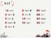 人教统编版高中语文必修 上册 1-2.4*《致云雀》基础字词积累  课件