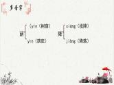 人教统编版高中语文必修 上册 1-2.4*《致云雀》基础字词积累  课件