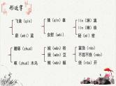 人教统编版高中语文必修 上册 1-2.4*《致云雀》基础字词积累  课件