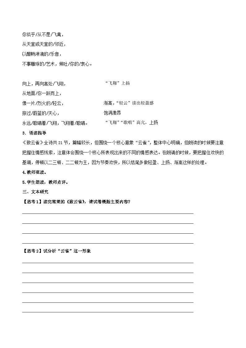 人教统编版高中语文必修 上册1-2.4*《致云雀》学案第3页