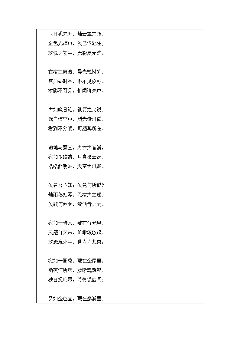 人教统编版高中语文必修 上册1-2.4*《致云雀》——一曲追求自由的青春礼赞-学习任务单第3页