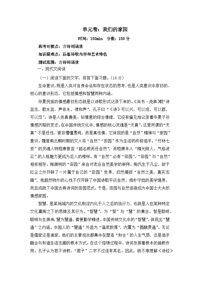 人教统编版高中语文必修 上册第八单元卷：古诗词诵读第1页