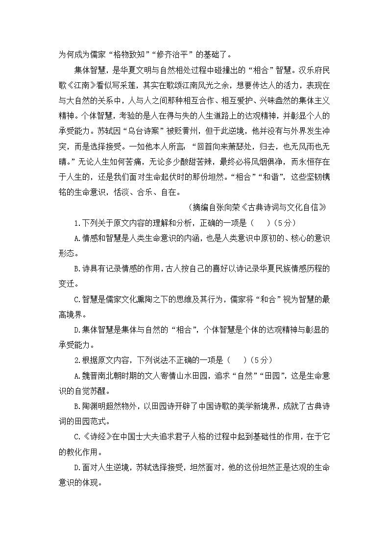 人教统编版高中语文必修 上册第八单元卷：古诗词诵读第2页