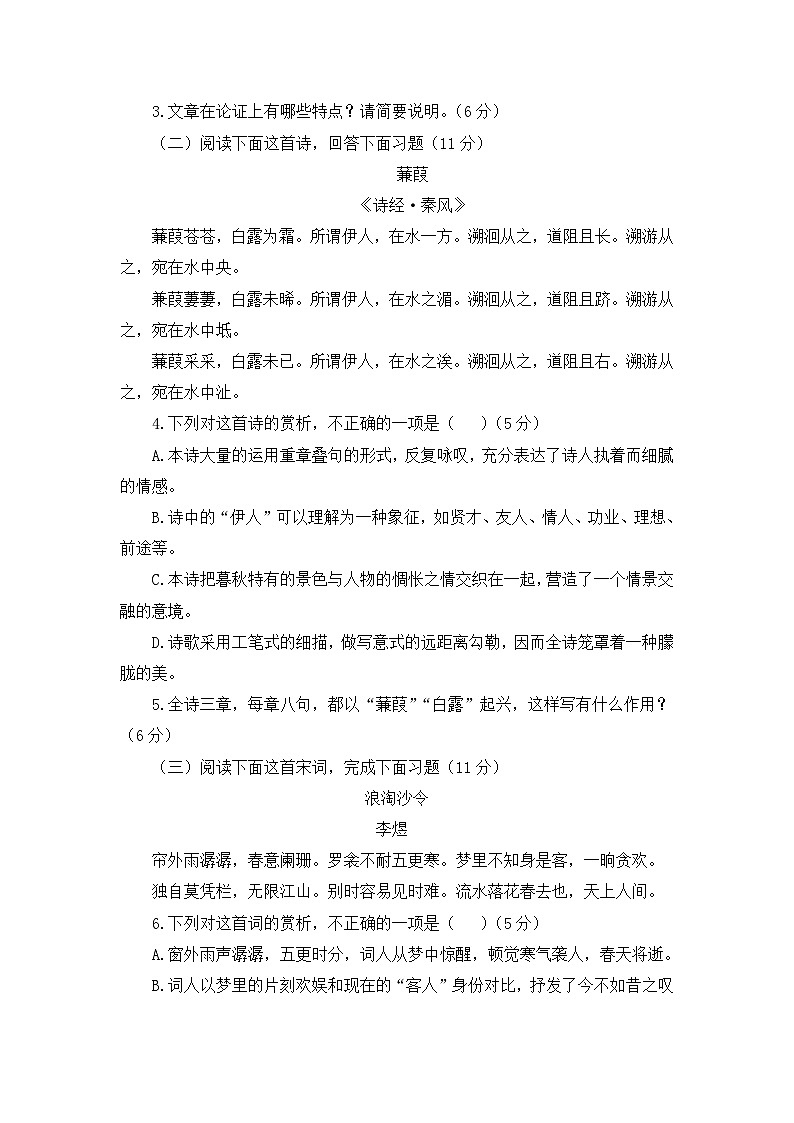 人教统编版高中语文必修 上册第八单元卷：古诗词诵读第3页