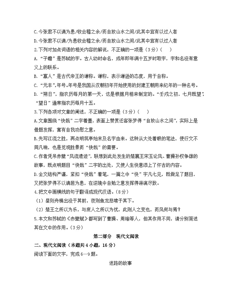 人教统编版高中语文必修 上册第七单元自然情怀检测题第2页