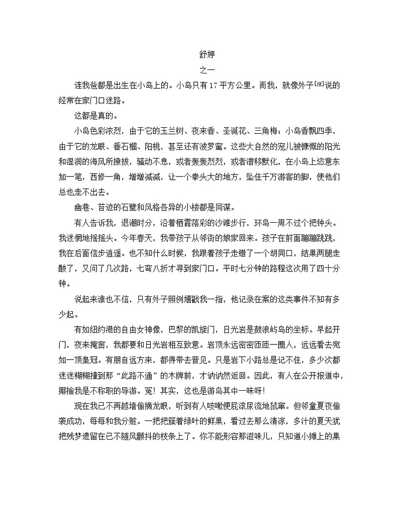 人教统编版高中语文必修 上册第七单元自然情怀检测题第3页