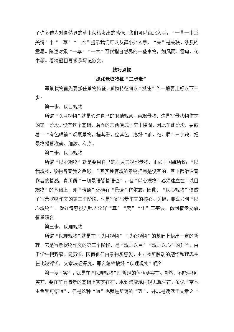 人教统编版高中语文必修 上册第七单元自然情怀写作指导  讲义第2页