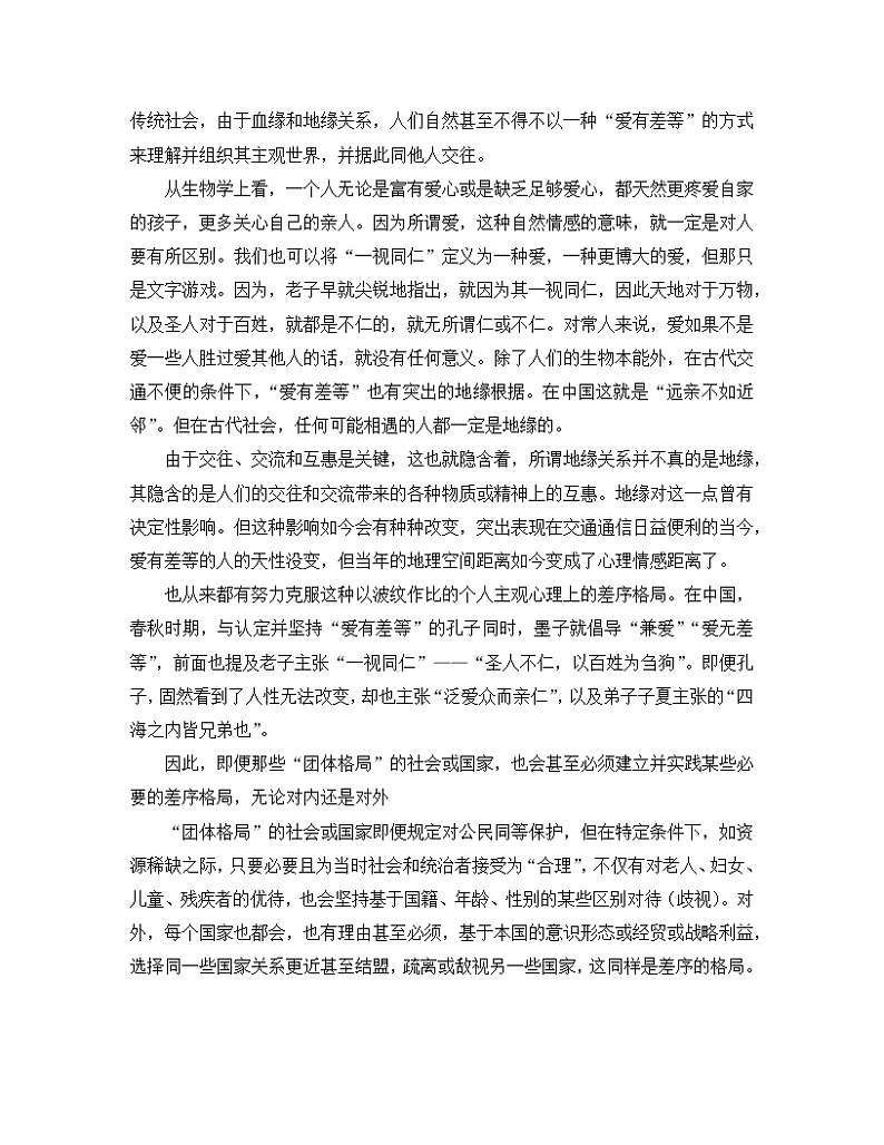 人教统编版高中语文必修 上册第五单元乡土中国检测第2页