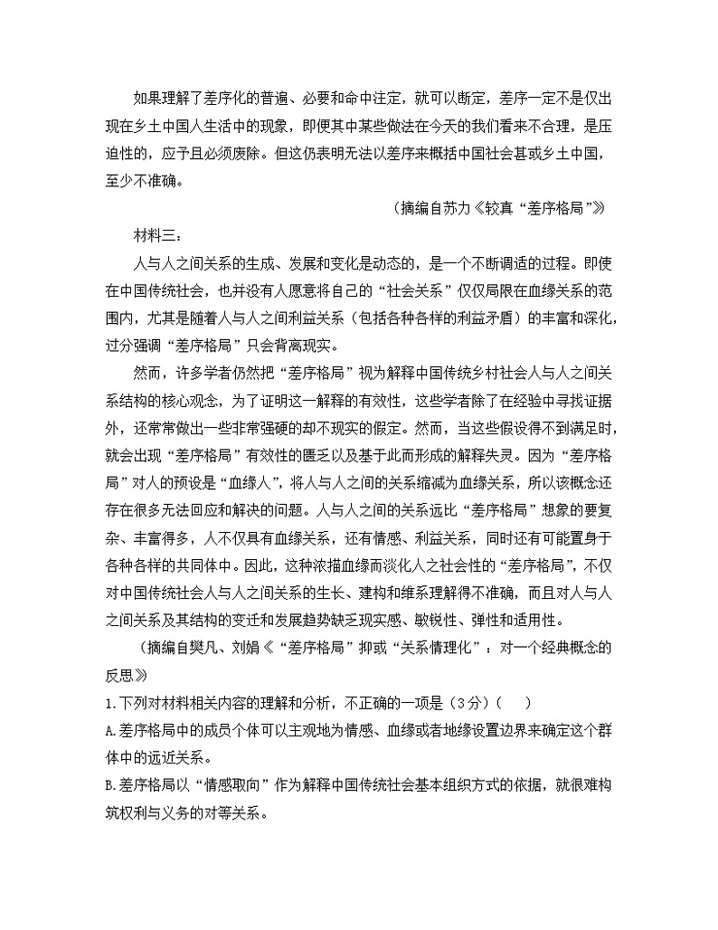 人教统编版高中语文必修 上册第五单元乡土中国检测第3页