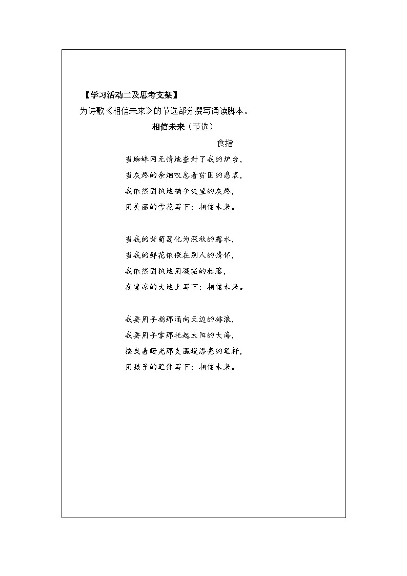 人教统编版高中语文必修 上册第一单元活动课——“青春之歌”主题朗诵会-学习任务单第3页